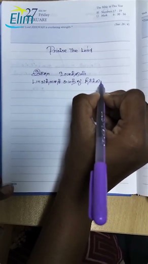இதோ, உலகத்தின் பாவத்தைச் சுமந்துதீர்க்கிற தேவ ஆட்டுக்குட்டி.27.02.2026