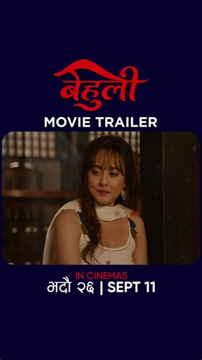BEHULI Movie Trailer || New Nepali Movie BEHULI Official Trailer 2026 || Cool Boy (Paras Bam Thakuri), Divya Rayamajhi, Sushant Karki, Padam Tamang, Santosh Baniya, Sabin Katel, Sarita Giri Etc. || Arjun Pokharel || Behuli Nepali Movie Trailer 2026 Movie In Cinemas: Bhadra 26, September 11