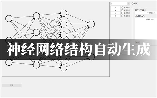 Nets插件 | 我用matlab一键绘制神经网络结构（预告）