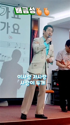 배금성 사랑이 두개 사랑이 비를 맞아요 노래교실 초대