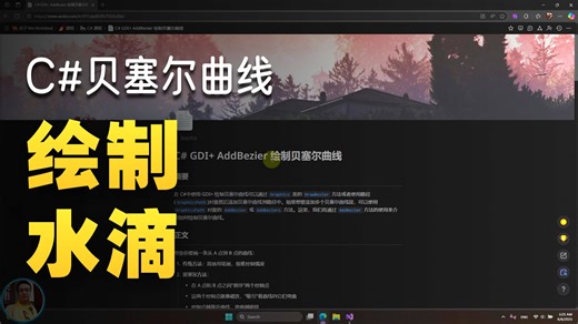 C# GDI  AddBezier 绘制贝塞尔曲线