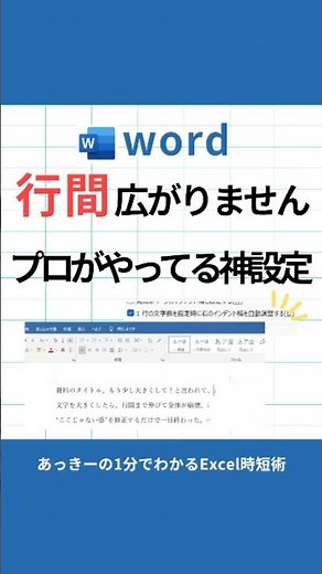 行間広がりません プロがやってる神設定