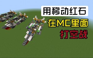 在MC里打空战！