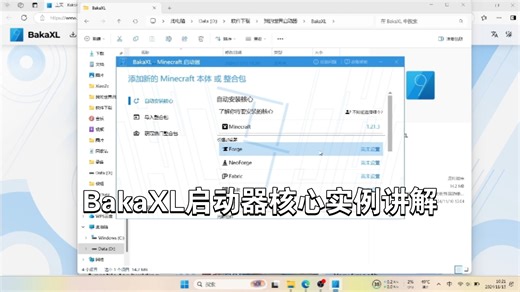 Minecraft核心实例下载及配置文件讲解