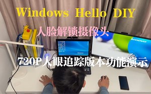 WindowsHello DIY最全功能之人眼追踪版 麦克风 HUB