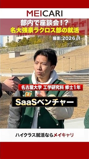 [Nagoya University] A roundtable discussion within the club!? Job hunting for Nagoya University's...