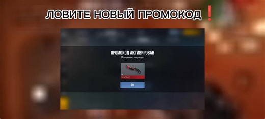 Новый промокод Standoff 2! #промокод#стандофф2#промостандофф2#standoff2#голда