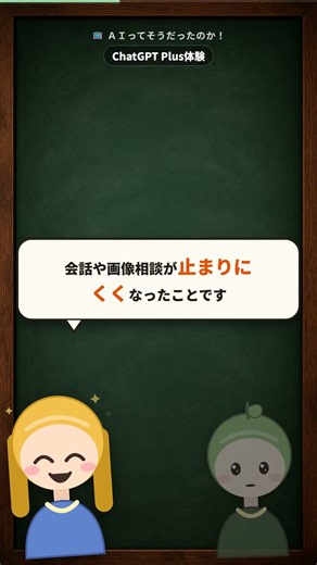 無料版で十分？ChatGPT Plusに課金して分かった本当の差