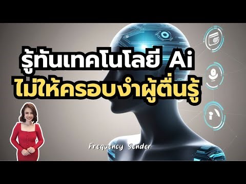 FS.10 Understanding AI Technology to Prevent It from Dominating Aware Individuals | Frequency Sender