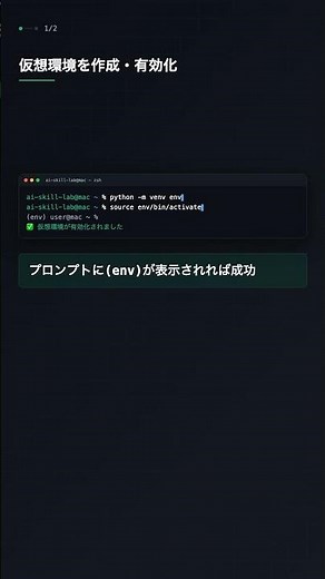 venv で仮想環境作成・有効化