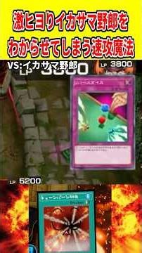 Destroying a total coward and cheater with a Quick-Play Spell [Yu-Gi-Oh! Master Duel] #YuGiOh #Yu...