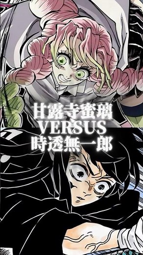 甘露寺蜜璃vs時透無一郎強さ比べ！#鬼滅の刃 #強さ比べ #shorts