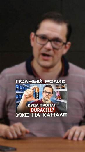Логистика DURACELL #Duracell #ИсторияБренда #OptiCell #DuracellРоссия