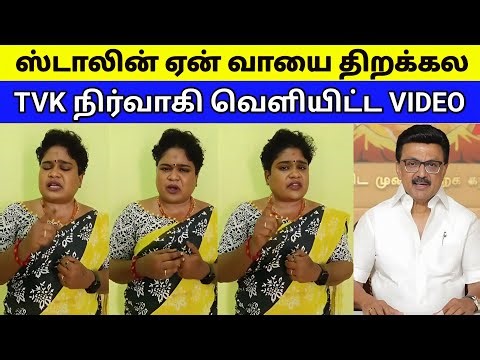 Why Stalin won't open his mouth | VIDEO released by TVK administrator