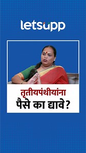 2.3K views · 13 reactions | Disha Pinky Shaikh | तृतीयपंथीयांना...