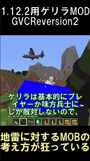 ゲリラMODの地雷に対するMOBの考え方が完全に狂っている【マインクラフト】【ゲリラMOD】【1.12.2】#shorts #マイクラ #minecraft #mod