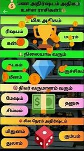 #shorts#🌹🌟💰பண அதிர்ஷ்டம் அதிகம் உள்ள ராசிகள்💰🌟🌹#