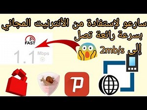 شرح برنامج PdaNet لتشغيل الأنترنيت المجاني على الحاسوب بسرعة خيالية