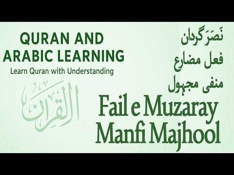 Nasara Gardaan | Fail e Muzaray Manfi Majhool | فعل مضارع منفی مجہول