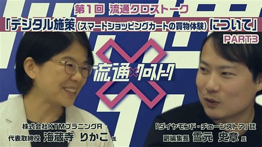 トライアルカンパニーのデジタル施策_スマートショッピングカートの買い物体験＝動画コンテンツ _流通・小売業界 ニュースサイト【ダイヤモンド・チェーンストアオンライン】