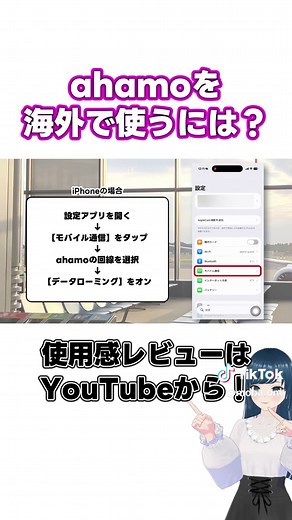 ahamoを使った海外データ通信の設定方法