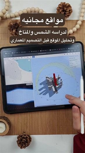 Shahenda Nouh | ‎لمهندسين العمارة 🫢 مواقع مجانيه تساعدكم في تحليل الموقع ودراسه الشمس والرياح قبل التصميم المعماري والداخلي 🤩👇🏻 1️⃣ موقع 3D sunpath لدراسه...‎ | Instagram