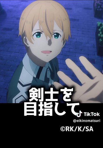 ユージオの物語と友情の力 | ソードアートオンライン