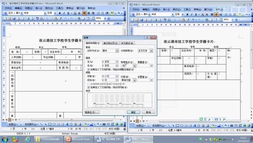 office2003 办公软件 Word Excel 制作表格
