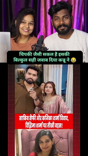 बिल्कुल सही जवाब दिया कनिका शर्मा ने छिपकली को😂😂