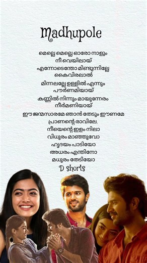 Madhu pole song part - 2 ❣️#song#malayalamlyrical#malayalamsongs#reshmikamandana#vijaydevarakonda