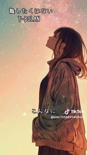 離したくはない - T-BOLANの名曲に迫る