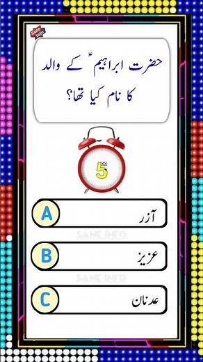 Islamic Sawal | Islamic Question | Islamic Quiz | Islamic Shorts | Islamic Sawal Jawab