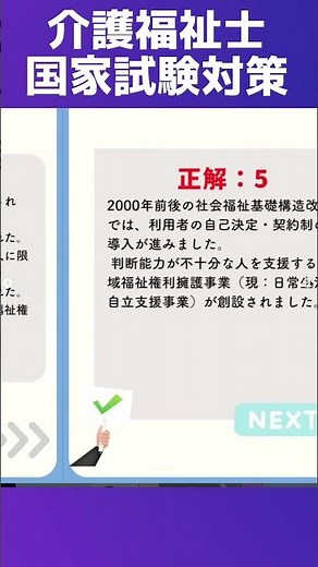 【社会の理解】社会福祉基礎構造改革に関する問題【第39回介護福祉士国家試験対策一問一答】