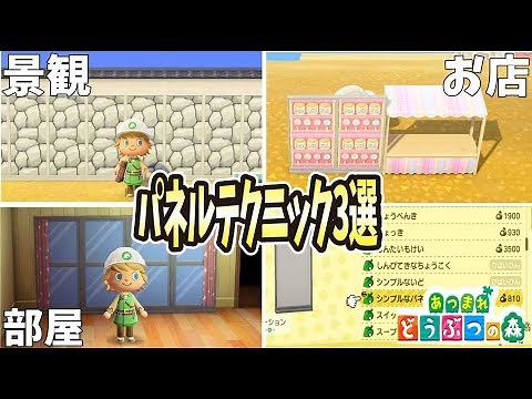 (Animal Crossing: New Horizons) Infinite Possibilities! 3 Techniques for Using "Simple Panels" (A...