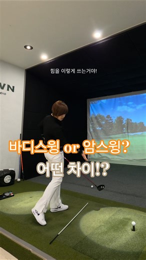 Body Swing or Arm Swing? Remember It Like This! #GolfLessonLeeYeonju #GolfSwingLeeYeonju #TourPro...
