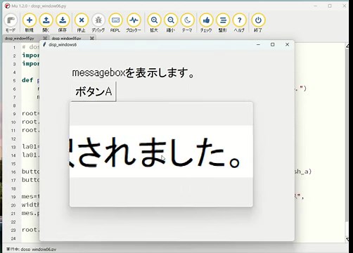 PythonでのGUIの使用方法-2メッセージボックス、テキスト入力
