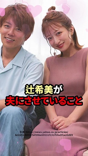 #辻希美 #芸能人