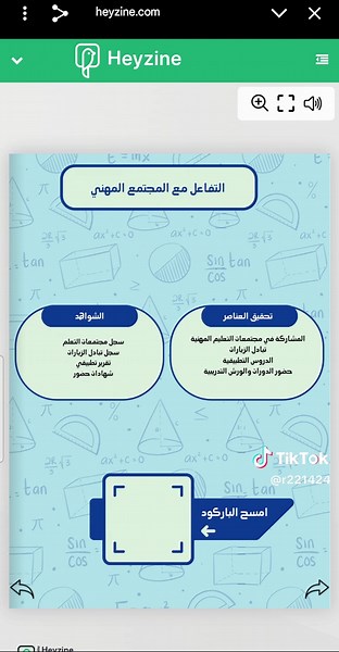 سجل توثيق الأداء الوظيفي للمعلمين