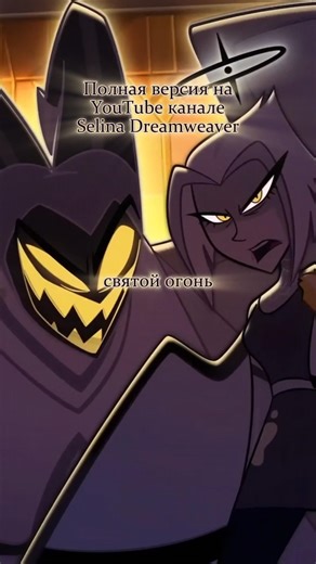 Hazbin Hotel - Gravity кавер на русском