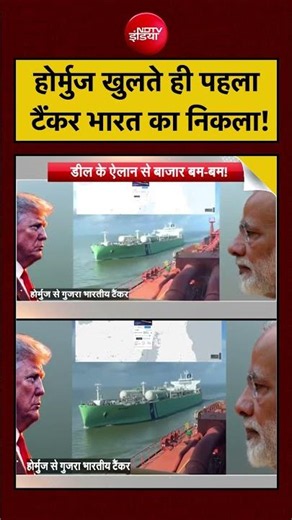 Syed Suhail | US-Iran War | होर्मुज खुलते ही पहला टैंकर भारत का निकला!| #shorts #ytshorts #ndtvindia
