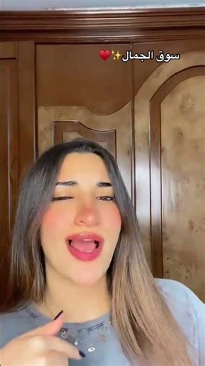 نزلت سوق الجمال