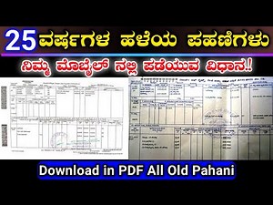 25 ವರ್ಷಗಳ ಹಳೆಯ ಪಹಣಿಗಳು ಮೊಬೈಲ್ ನಲ್ಲಿ ಪಡೆಯುವ ವಿಧಾನ || How to get Old RTC Pahani By revenue department
