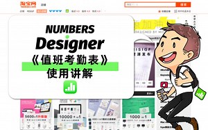 Numbers案例模板-N028 值班考勤表