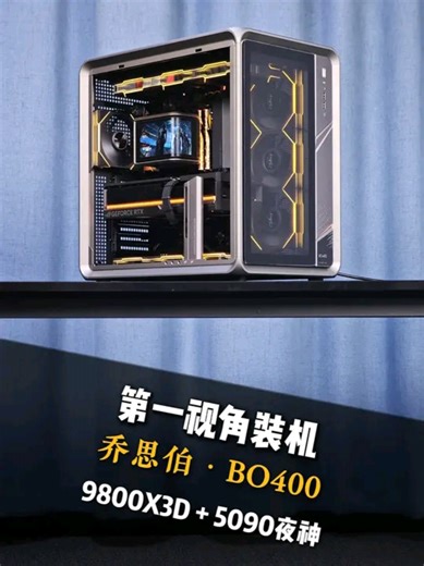 7万最强游戏主机配最强FPS显示器 #长沙筱天装机日记 #电脑 #装机 #乔思伯BO400 #5090