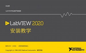 一分钟搞定LabView安装，怎么安装LabView安装包(附软件教程)