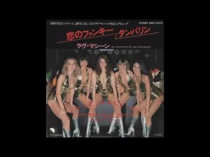 Love Machine - Dance And Shake Your Funky Tambourine