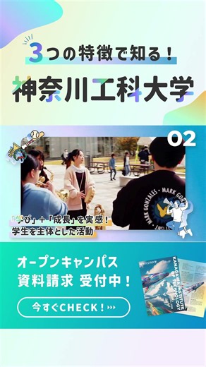 【#神奈川工科大学】KAITって何？