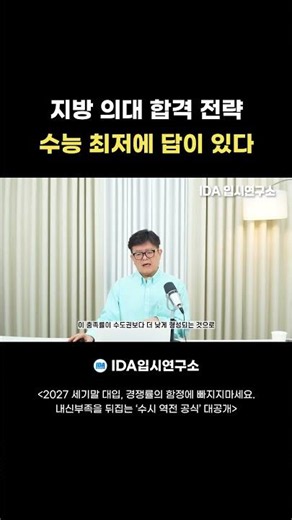 지방 의대 합격 전략 수능 최저에 답이 있다