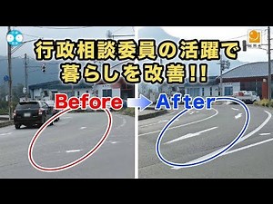 【暮らしを改善】行政相談委員が取り扱った改善事例の紹介〜その１〜
