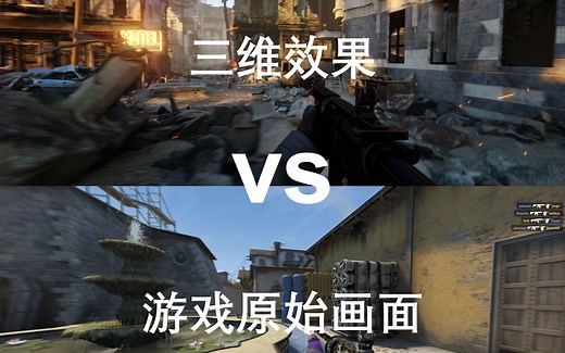 [PoPw0w] CSGO：CG渲染画面 VS 游戏原始画面 #C4D #Octane